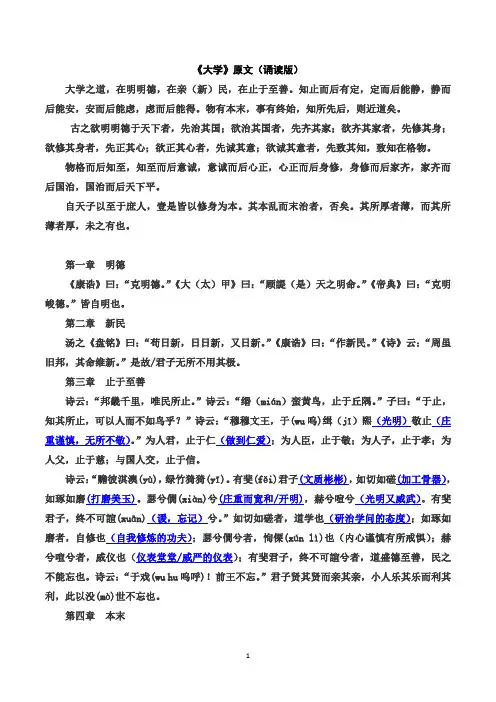 《大学》诵读及讲义