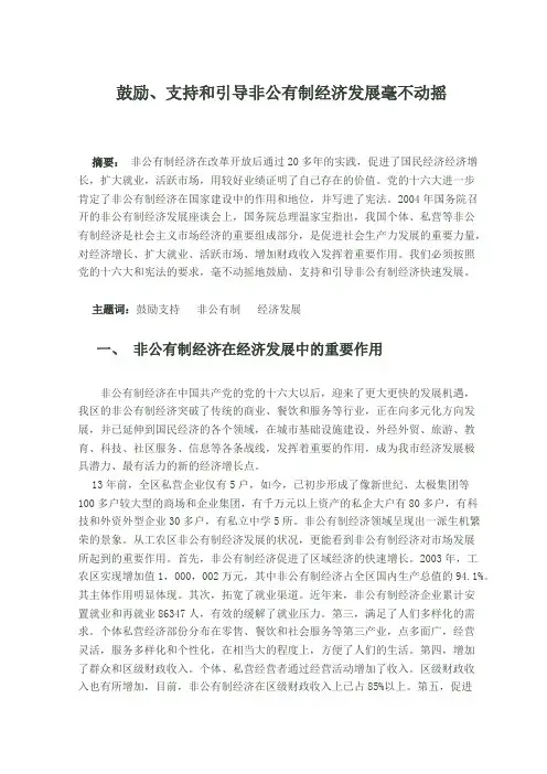 鼓励、支持和引导非公有制经济发展2