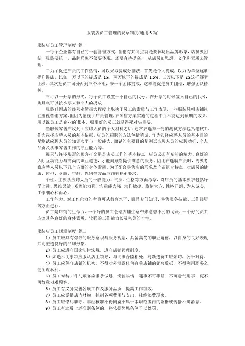 服装店员工管理的规章制度(通用3篇)