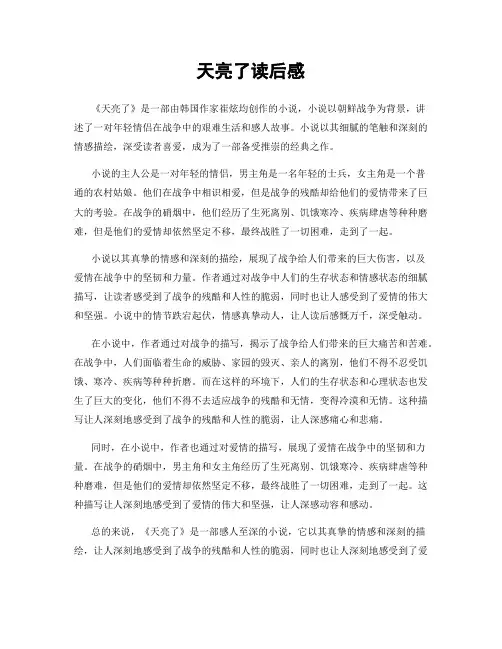 天亮了读后感