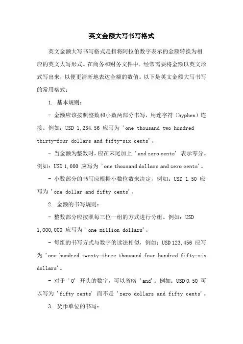 英文金额大写书写格式