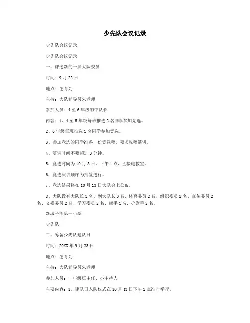 少先队会议记录