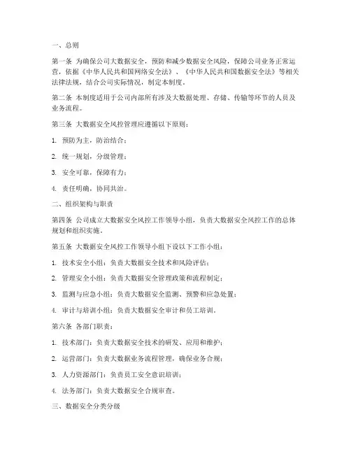 大数据安全风控管理制度