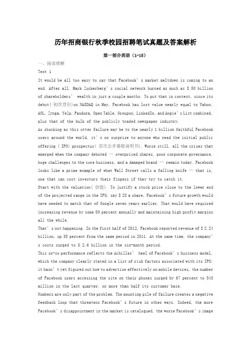 历年招商银行秋季校园招聘笔试真题及答案解析