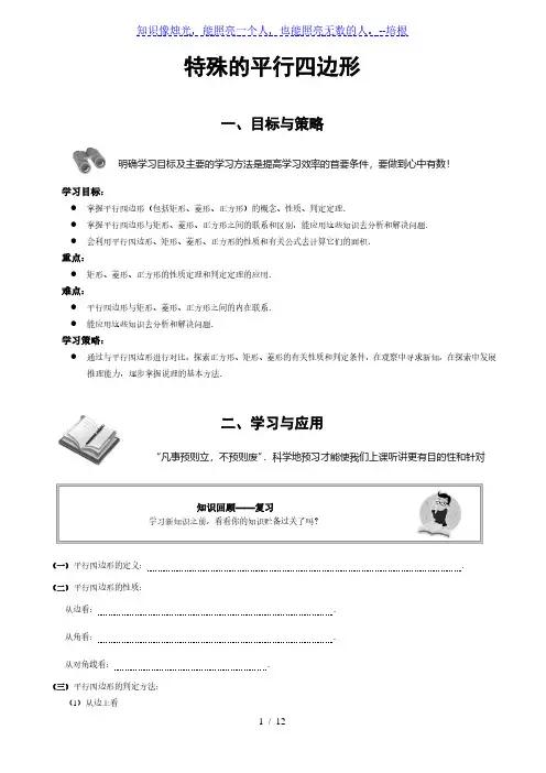 人教版 八年级下册数学第十八章 四边形  18.2特殊的平行四边形教案