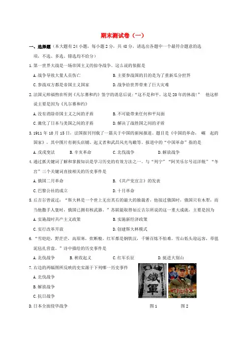 2018_2019学年九年级历史与社会上学期期末测试卷(一)人教版