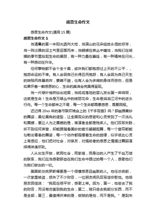 感恩生命作文
