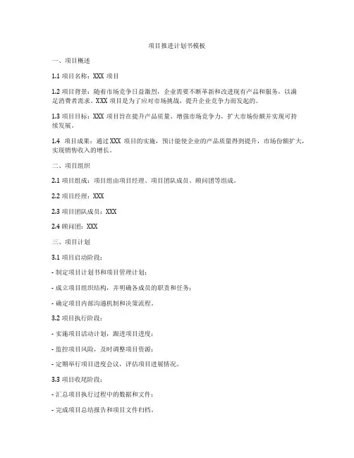 项目推进计划书模板