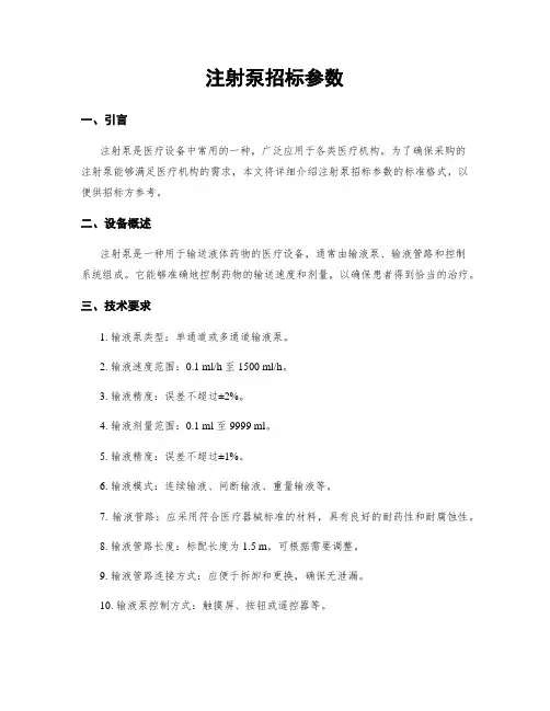 注射泵招标参数