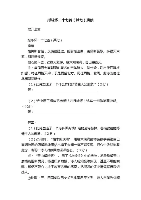 拟咏怀二十七首（其七）庾信