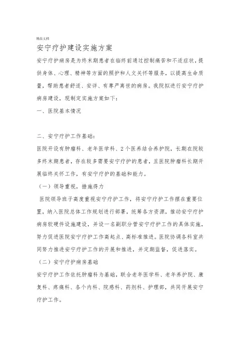 医院安宁疗护试点工作方案