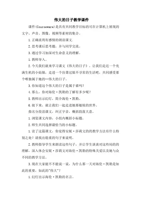 伟大的日子教学课件