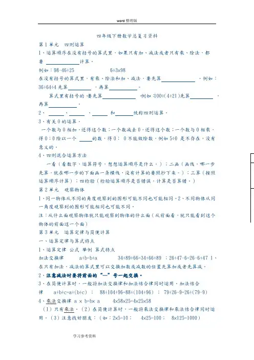 四年级下册数学总复习资料