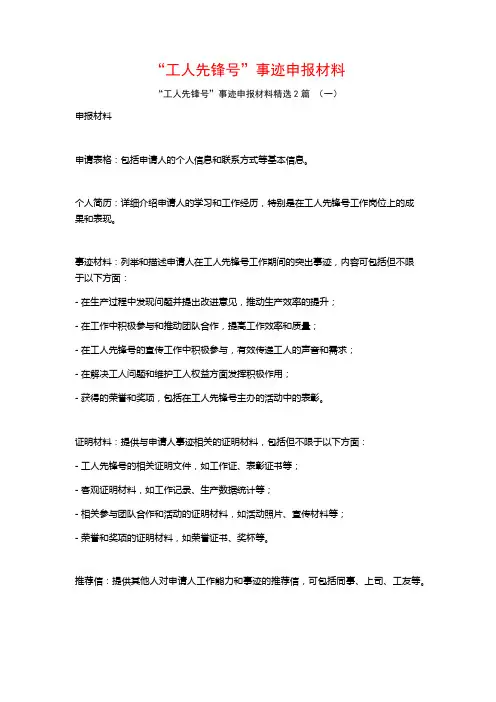 “工人先锋号”事迹申报材料2篇