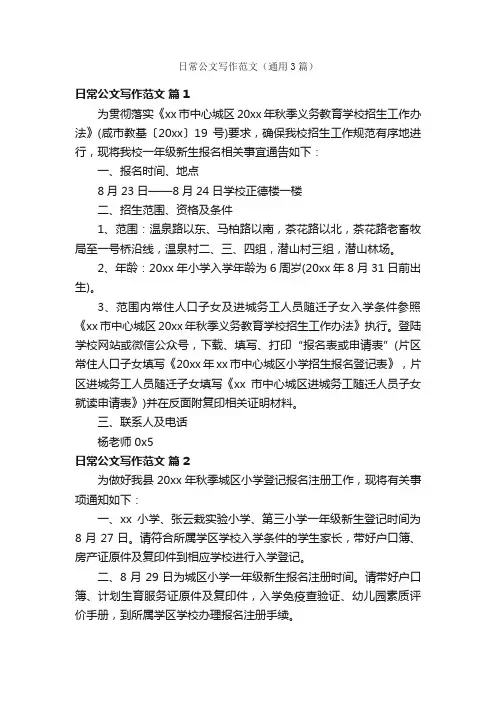 日常公文写作范文（通用3篇）