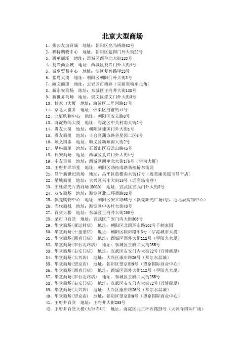 北京大型商场汇总