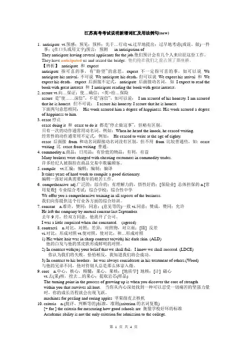江苏高考考试说明新增词汇及用法例句