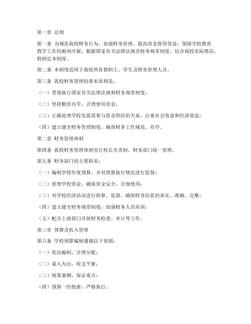 初中学校财务管理制度范本