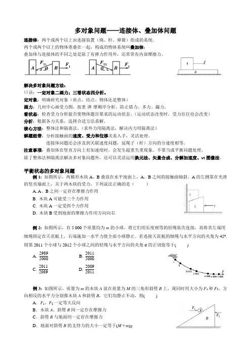 高中物理 叠加体模型