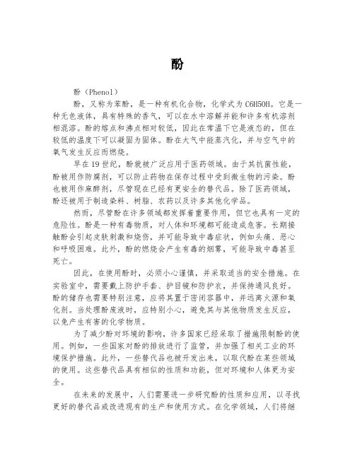 酚    