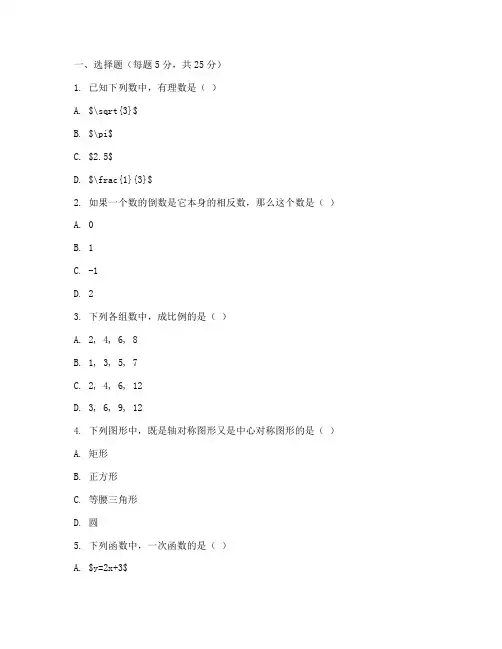 民大附中初中试卷数学