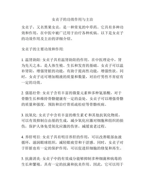 女贞子的功效作用与主治