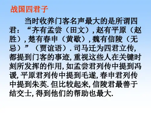 《信陵君窃符救赵》ppt课件
