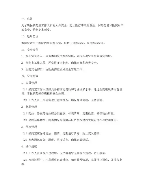 换药室安全管理制度