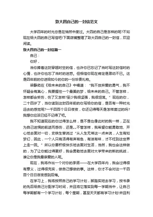 致大四自己的一封信范文