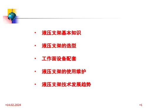 第一讲-液压支架技术PPT课件