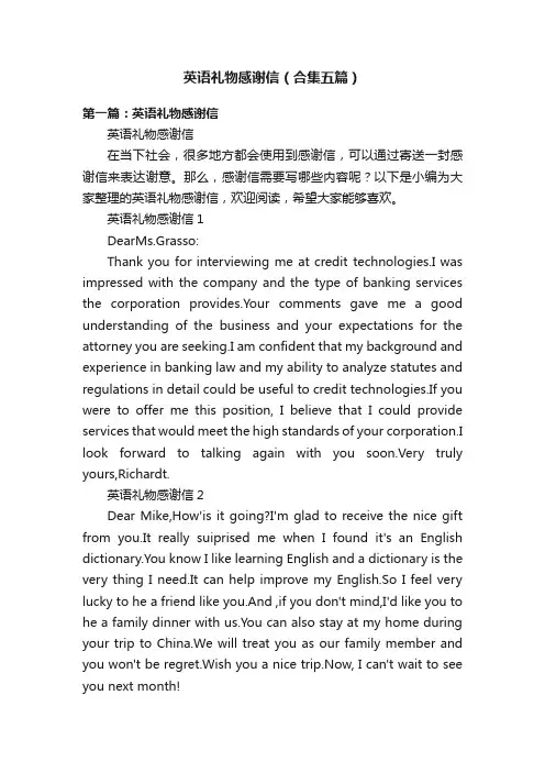 英语礼物感谢信（合集五篇）