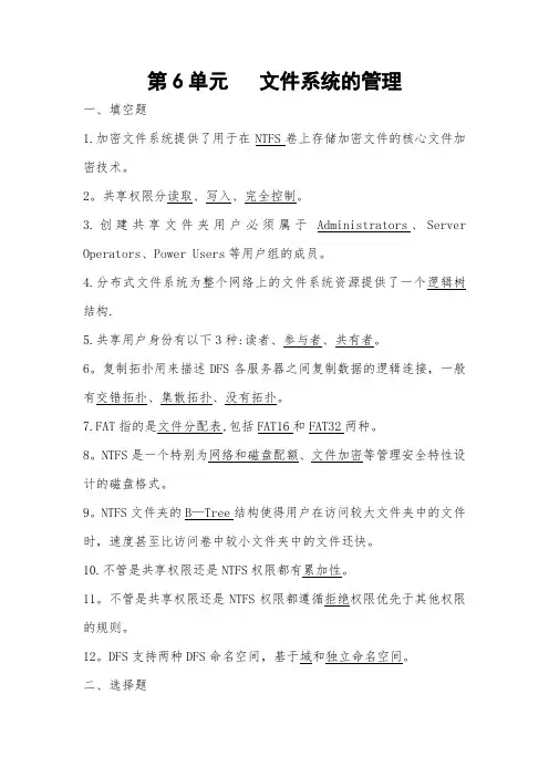 文件系统的管理题目