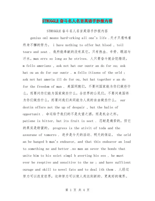 STRUGGLE奋斗名人名言英语手抄报内容【可编辑版】