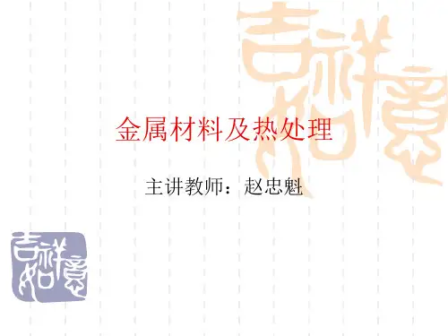 钢的热处理工艺