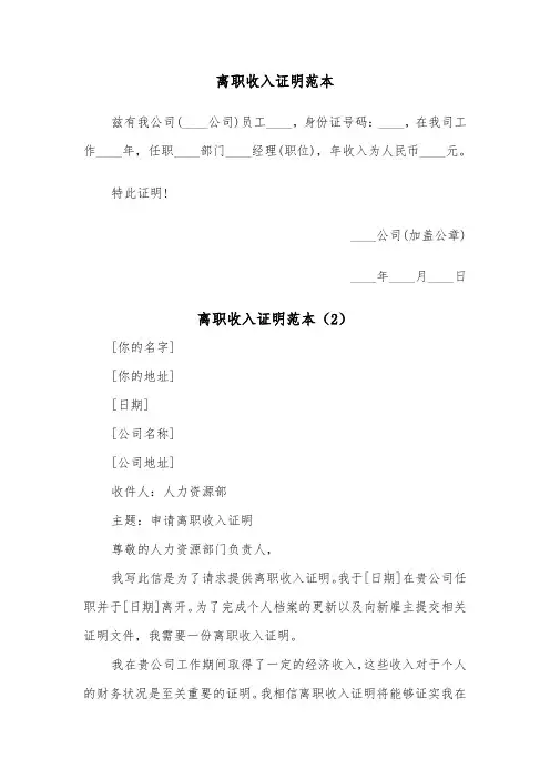 离职收入证明范本（2篇）