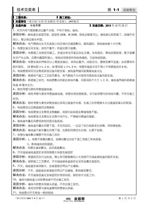 水电安装技术交底