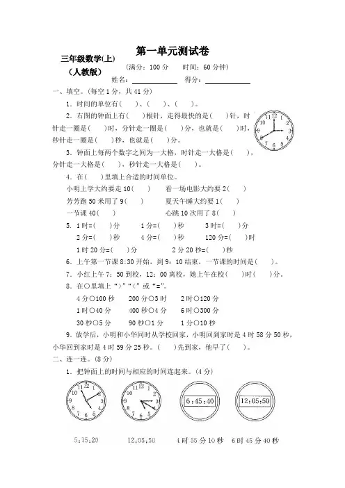 新版人教版小学数学3三年级上册(全册)测试卷【含答案】