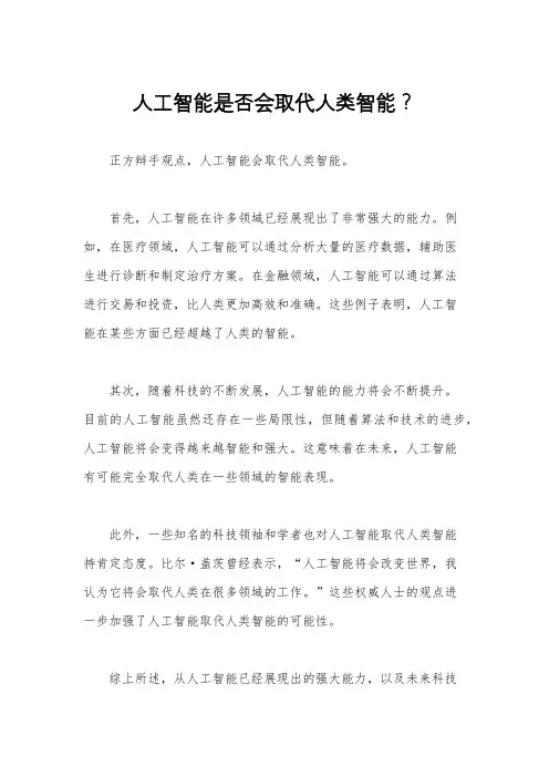 人工智能是否会取代人类智能？ 