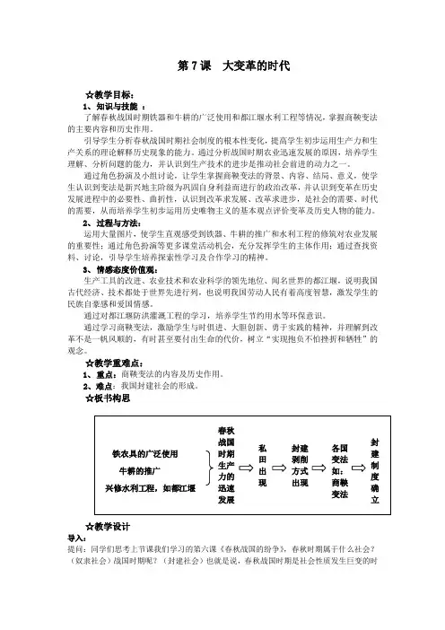 七年级历史第7课 大变革的时代