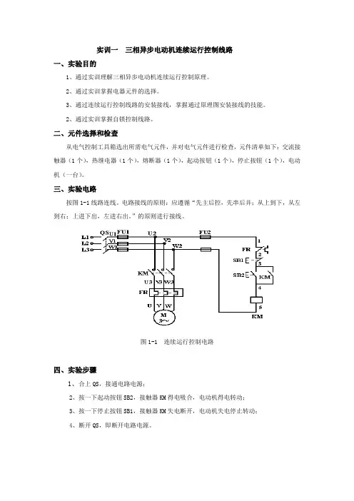 电气控制实训