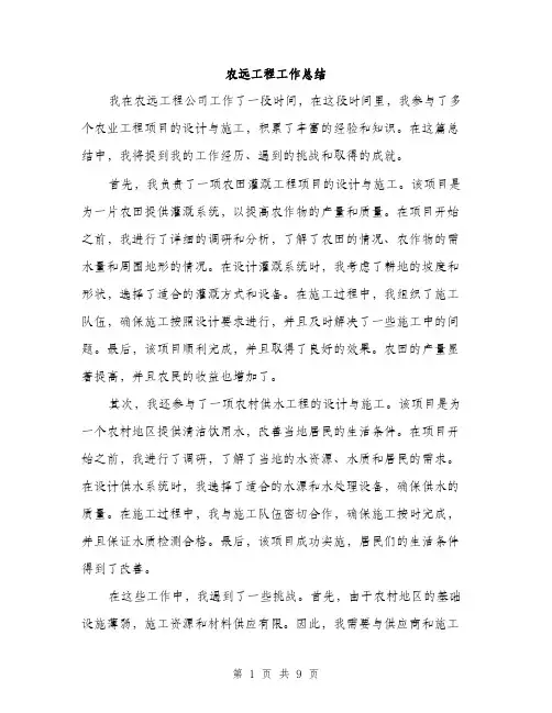农远工程工作总结（4篇）