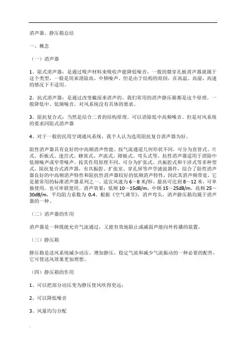 暖通空调设计消声器、静压箱总结