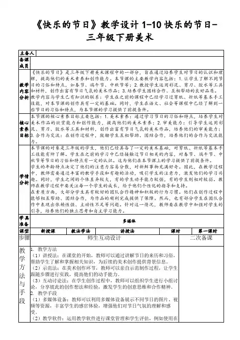 《快乐的节日》教学设计1-10快乐的节日-三年级下册美术
