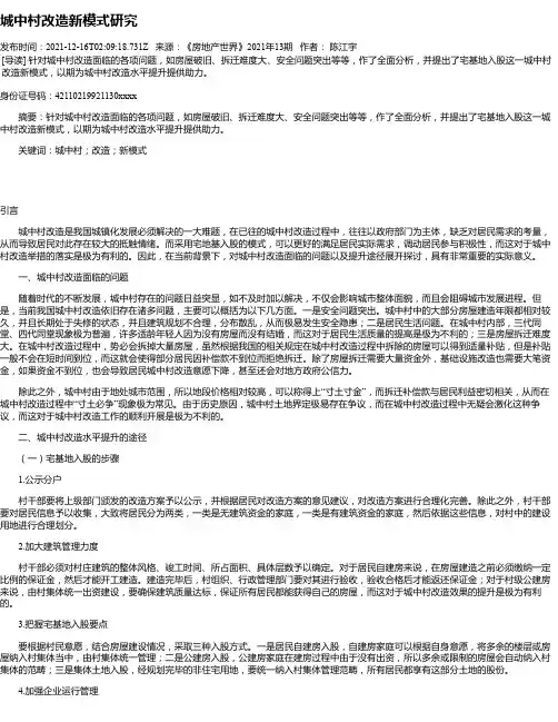 城中村改造新模式研究