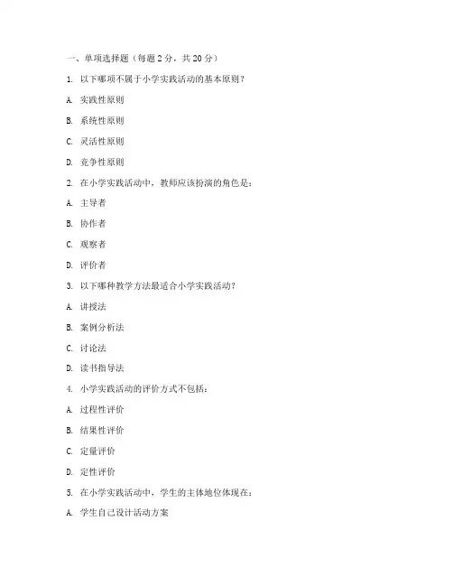 小学实践活动基本功试题
