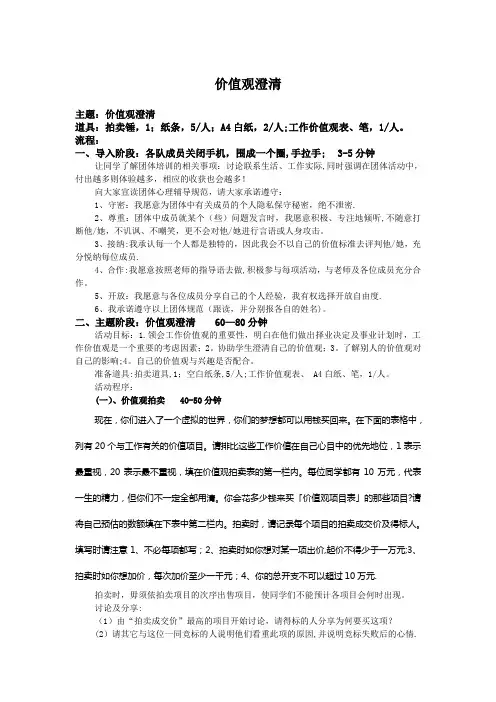 大学生职业生涯规划之价值观澄清团体辅导方案