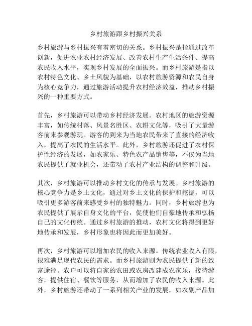 乡村旅游跟乡村振兴关系