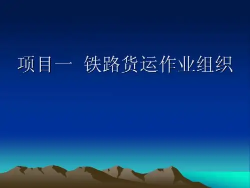 2铁路货运车辆