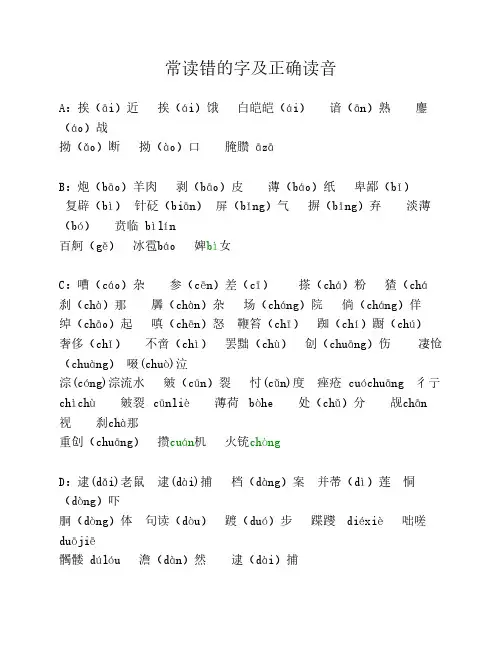 常读错的字(全)