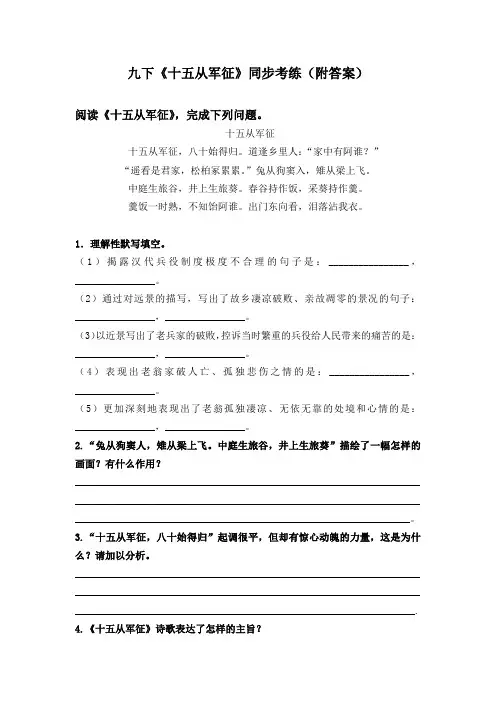 九下《十五从军征》同步考练(附答案)